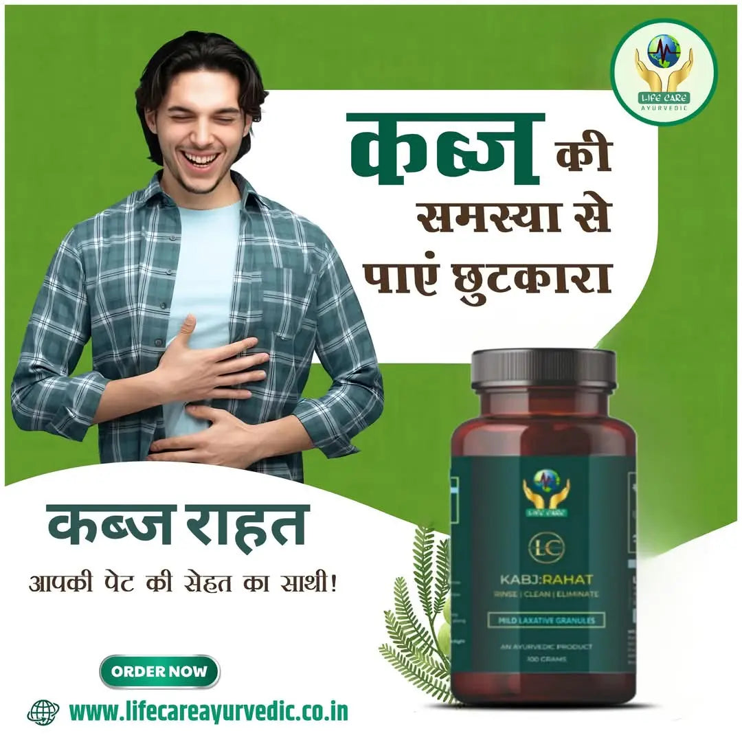 कब-ज-स-र-हत-क-आय-र-व-द-क-सम-ध-न-Kabj-Rahat-Granules Lifecare Ayurvedic