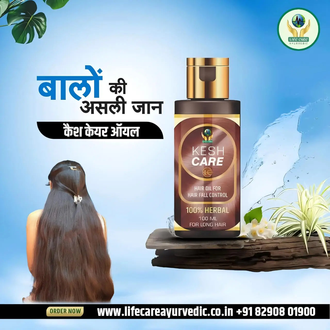 जब-ब-ल-क-च-ह-ए-जड-स-त-कत-एक-न-च-रल-हल Lifecare Ayurvedic